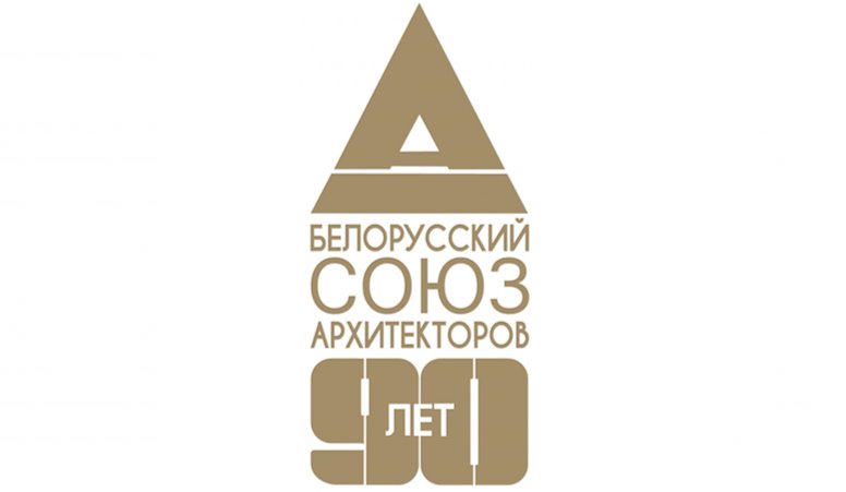 Выставка к 90-летию Белорусского союза архитекторов